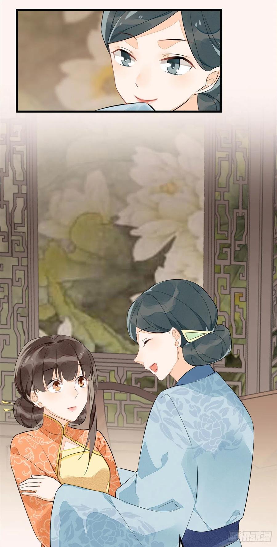 《庶女攻略》第十二话 第29页