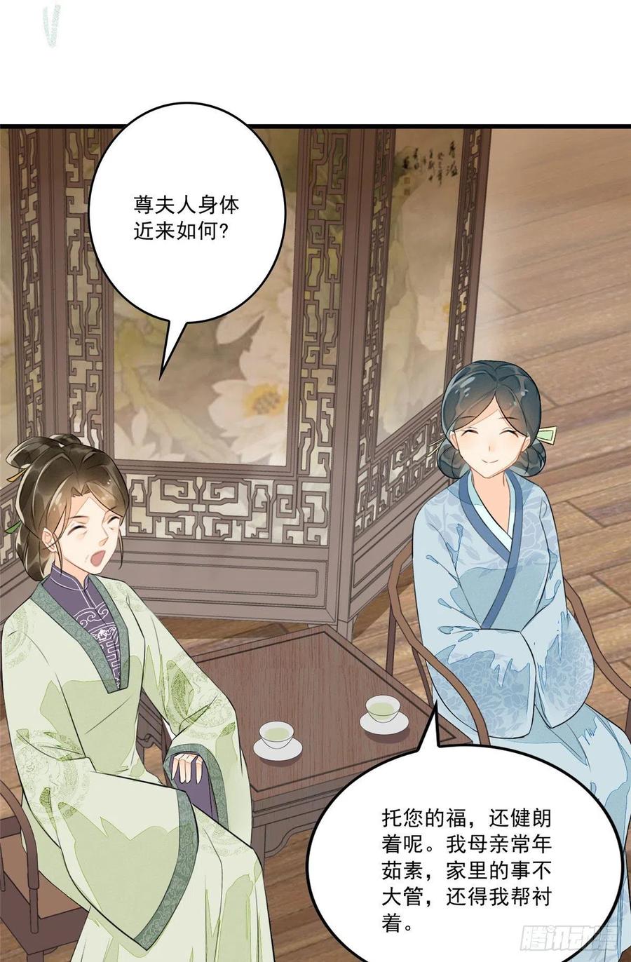 《庶女攻略》第十二话 第32页