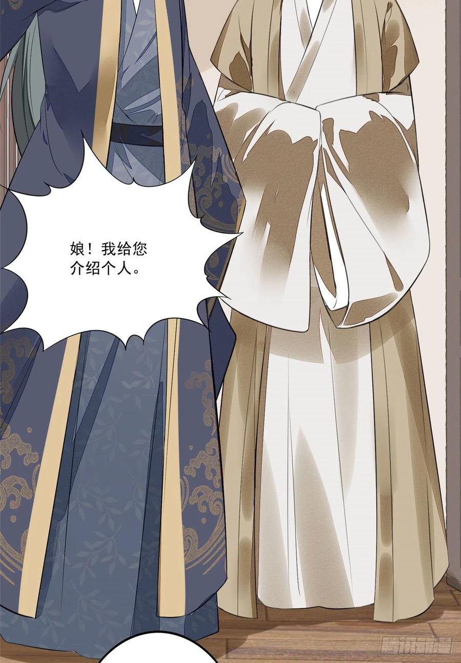 《庶女攻略》第十二话 第35页