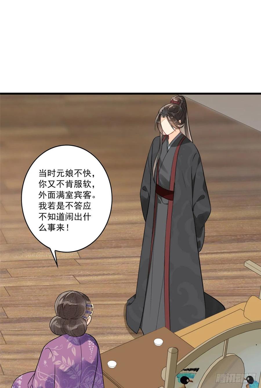 《庶女攻略》第十二话 第8页