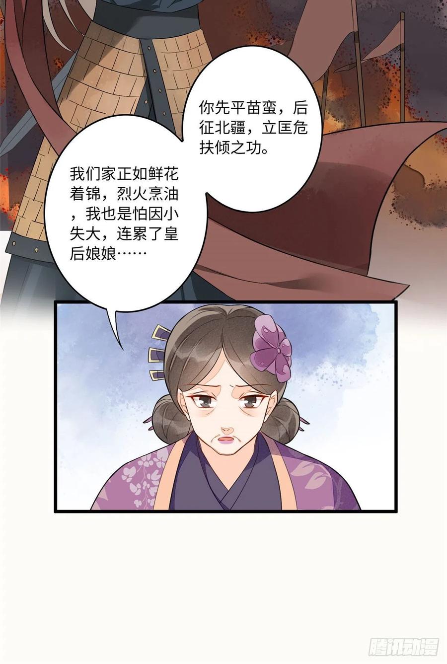 《庶女攻略》第十二话 第11页