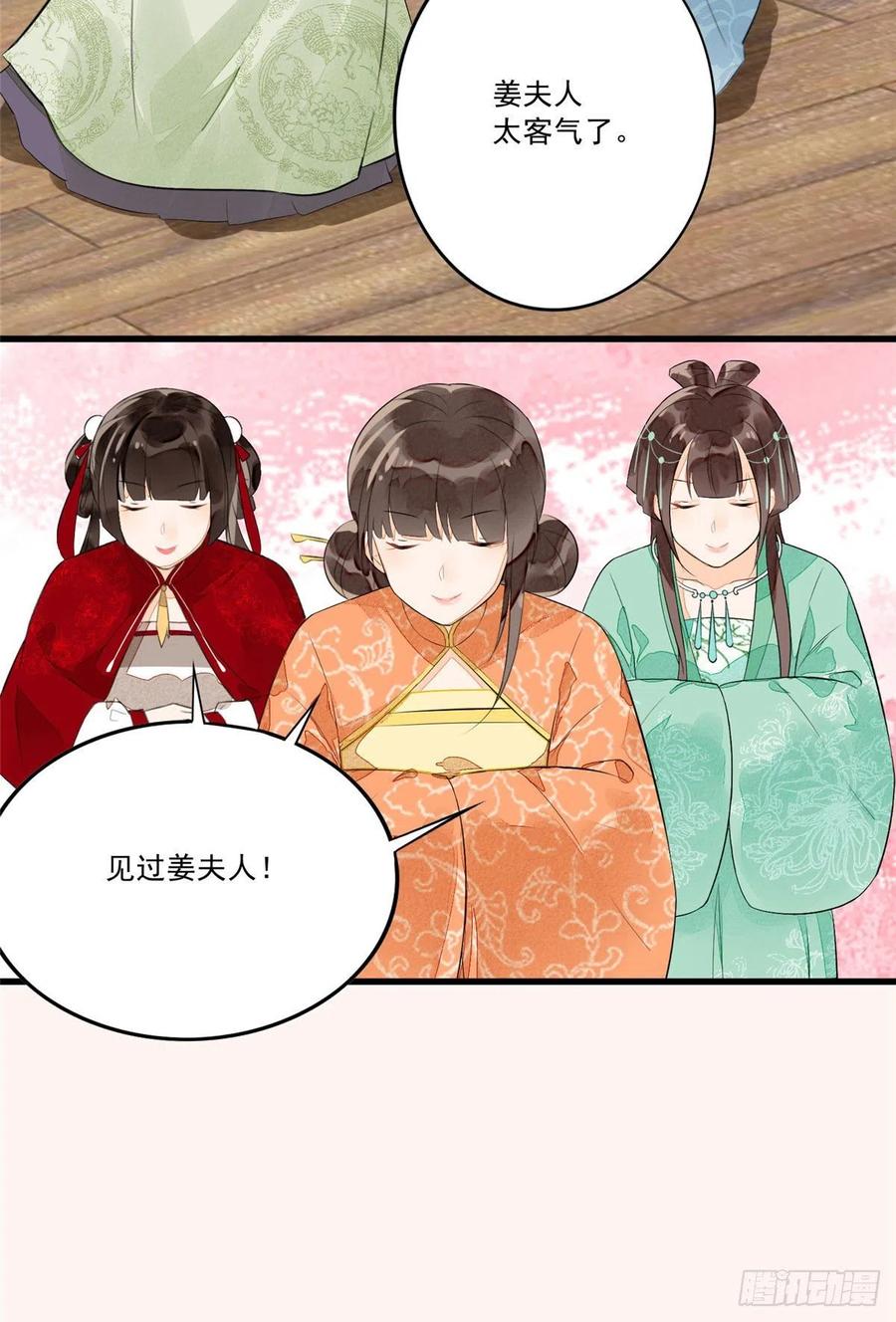 《庶女攻略》第十二话 第28页