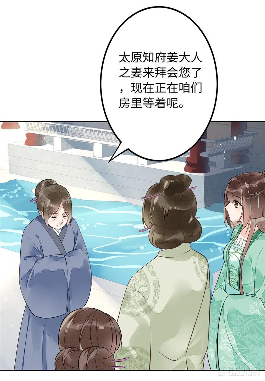 《庶女攻略》第十二话 第23页
