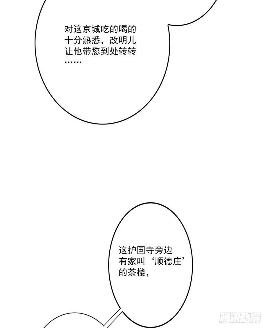 《庶女攻略》第十二话 第46页