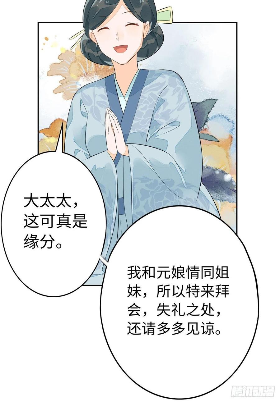 《庶女攻略》第十二话 第26页