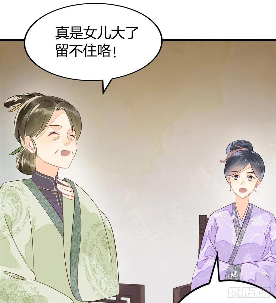 《庶女攻略》第十三话 第30页