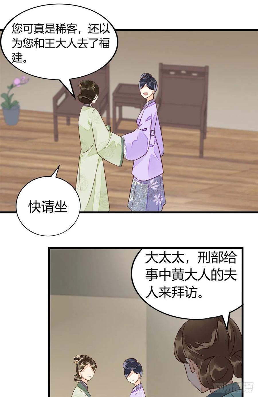 《庶女攻略》第十三话 第26页