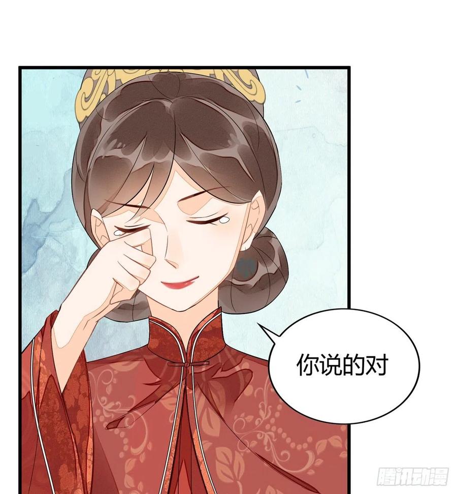 《庶女攻略》第十三话 第17页