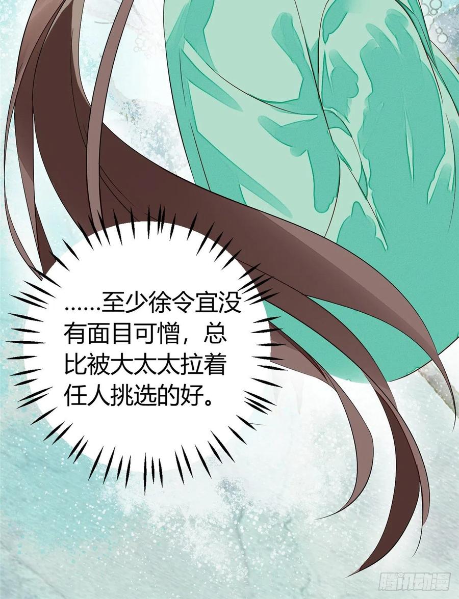 《庶女攻略》第十三话 第40页