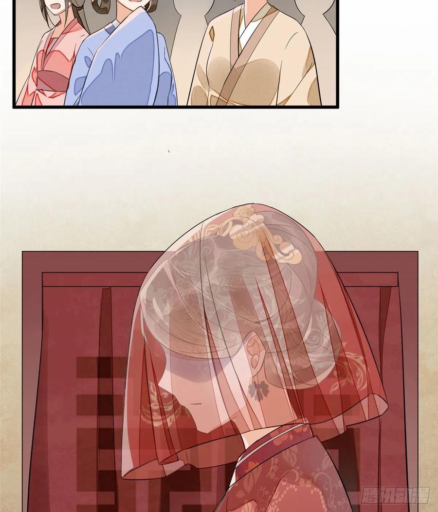 《庶女攻略》第十三话 第4页