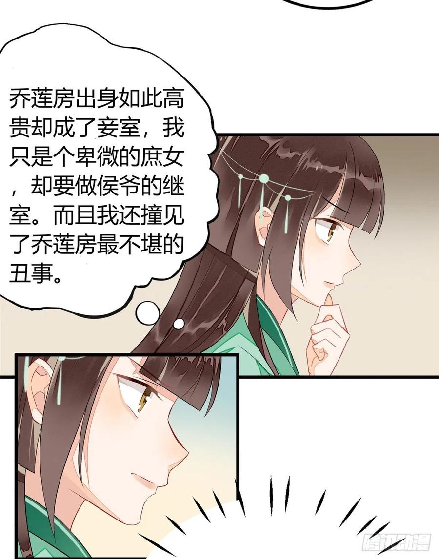 《庶女攻略》第十三话 第23页