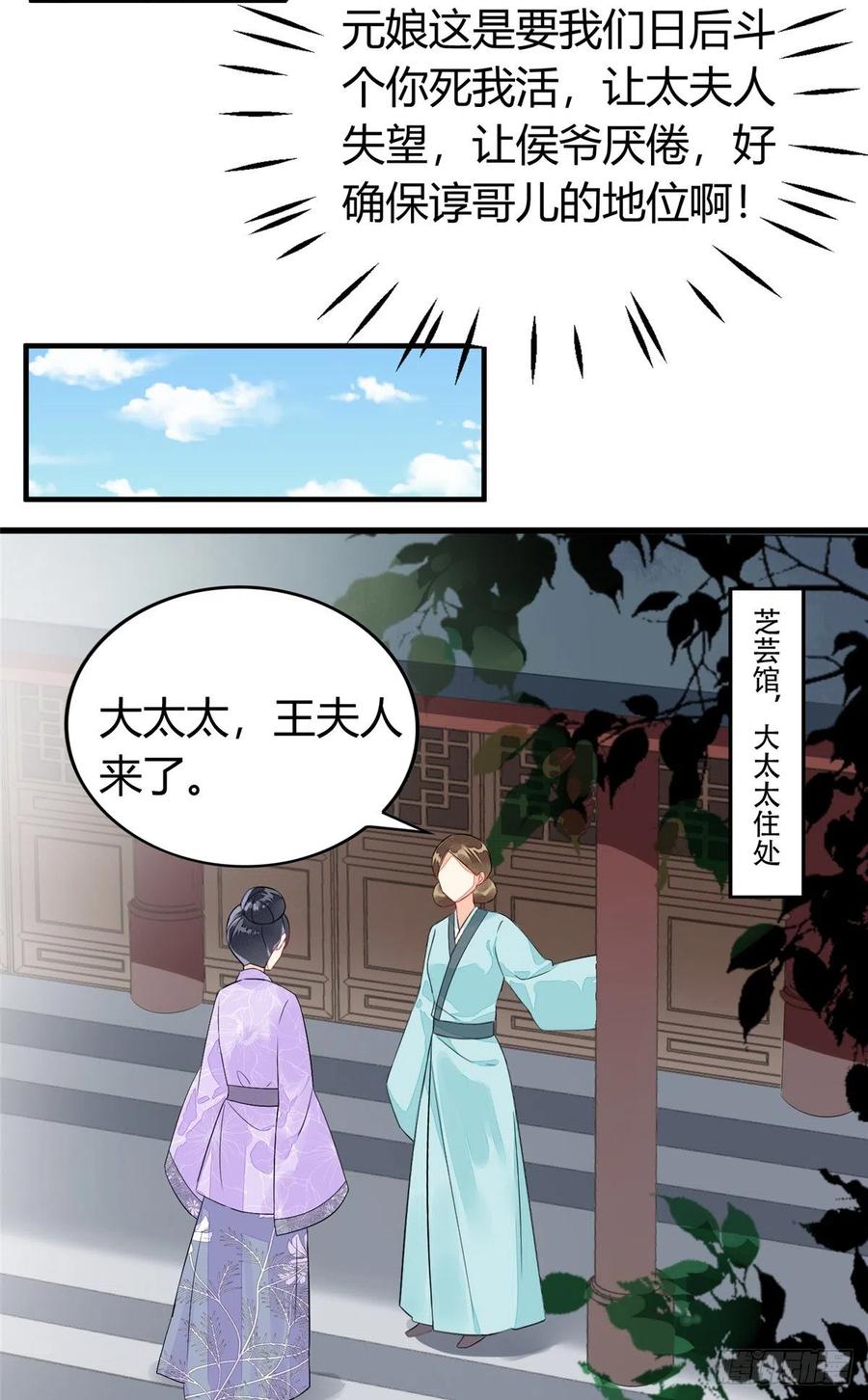 《庶女攻略》第十三话 第24页