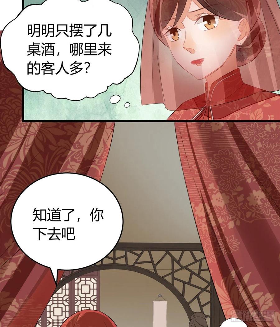 《庶女攻略》第十三话 第13页