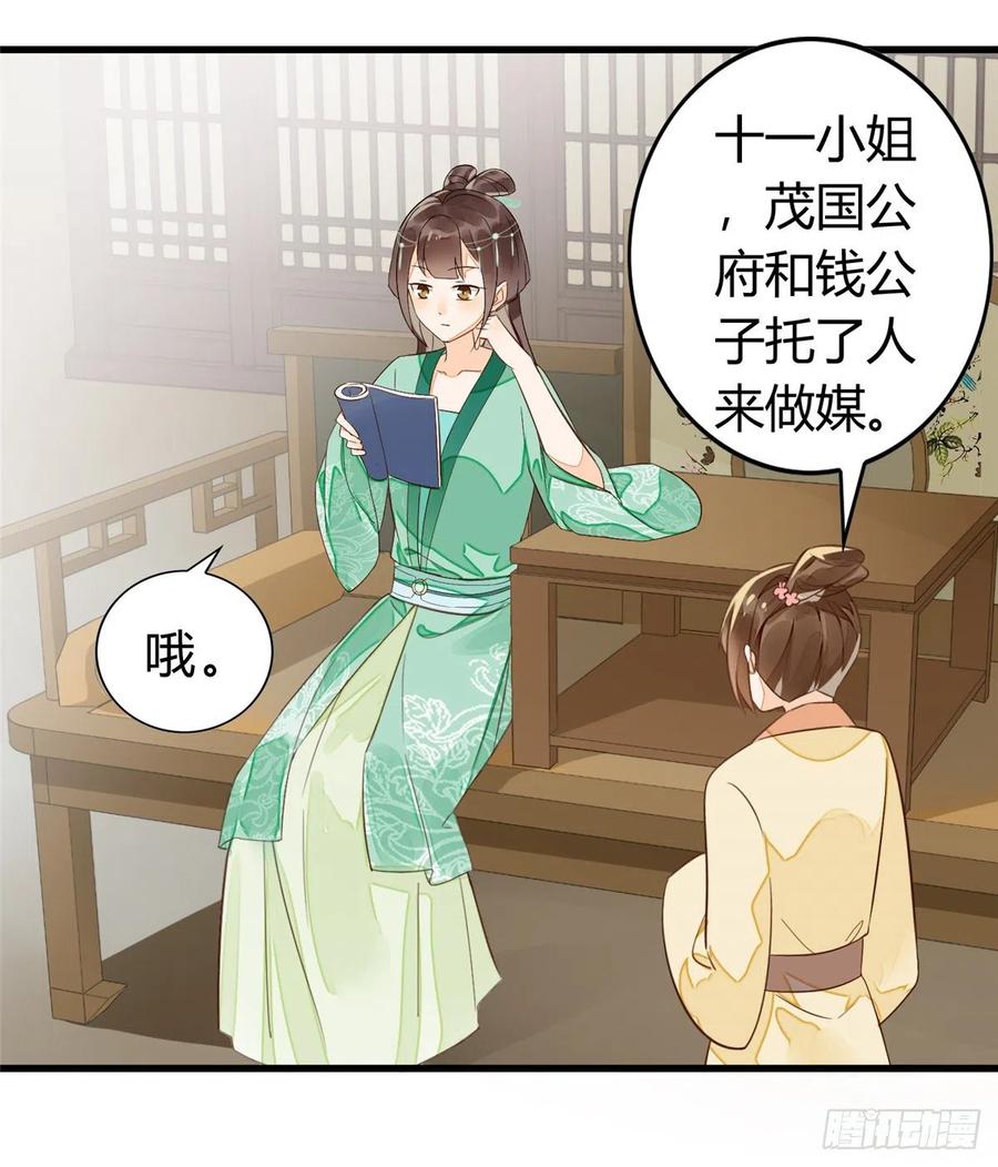 《庶女攻略》第十三话 第34页