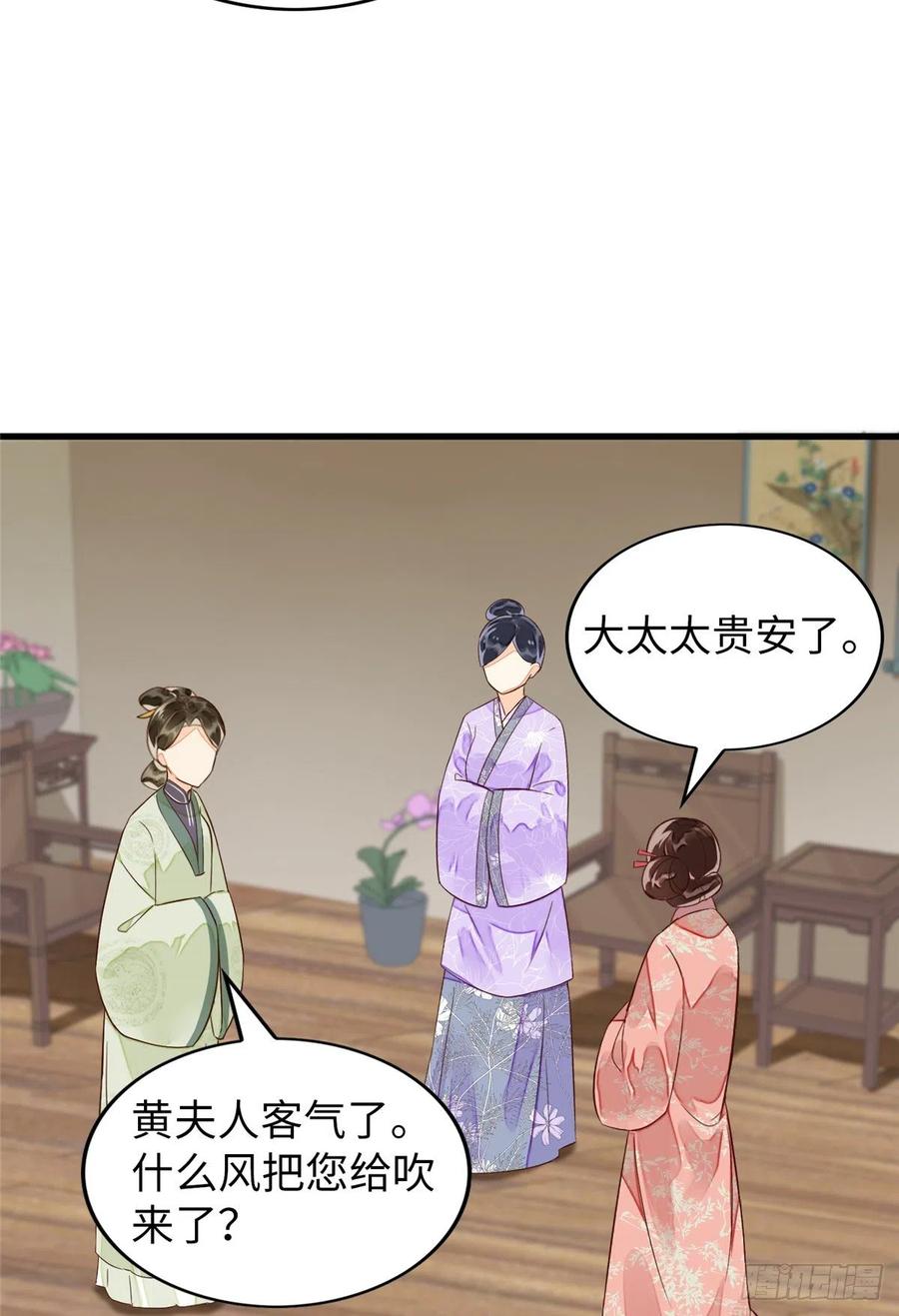 《庶女攻略》第十三话 第28页