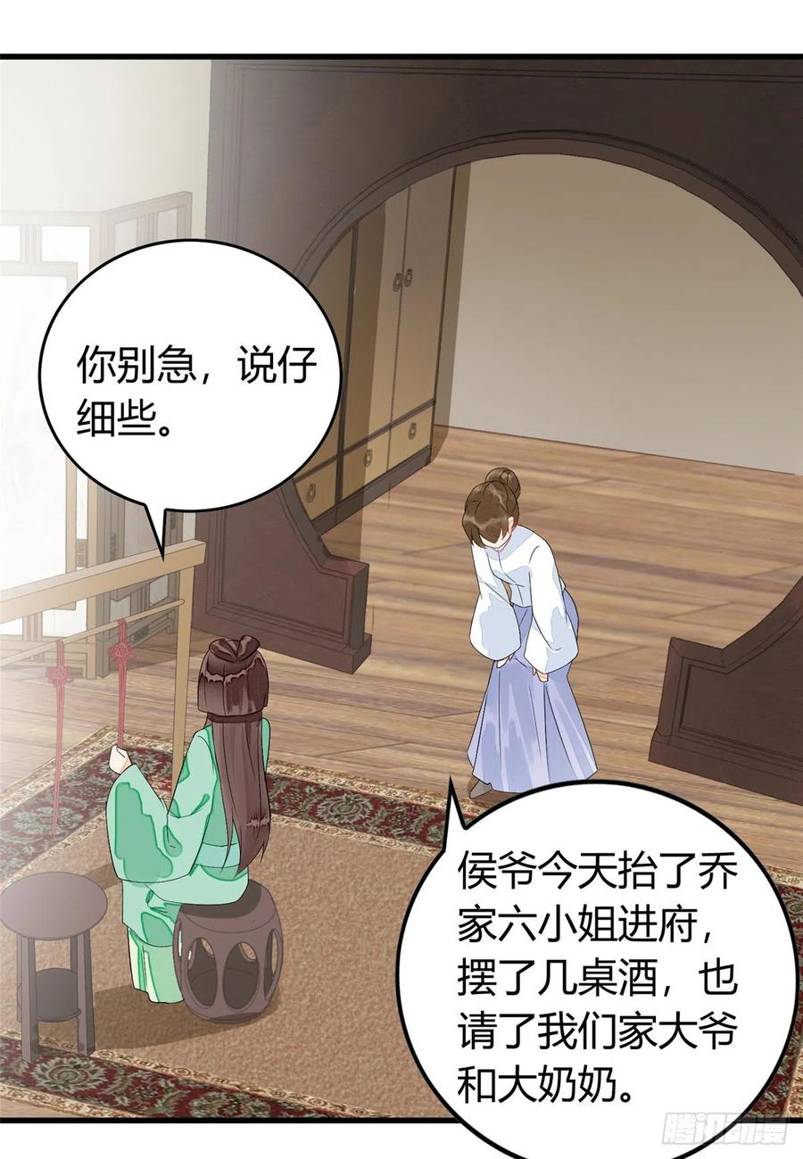 《庶女攻略》第十三话 第22页