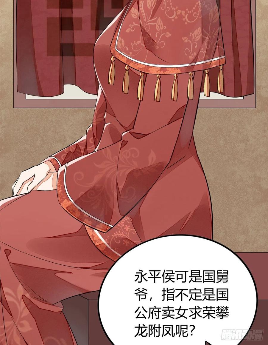 《庶女攻略》第十三话 第5页