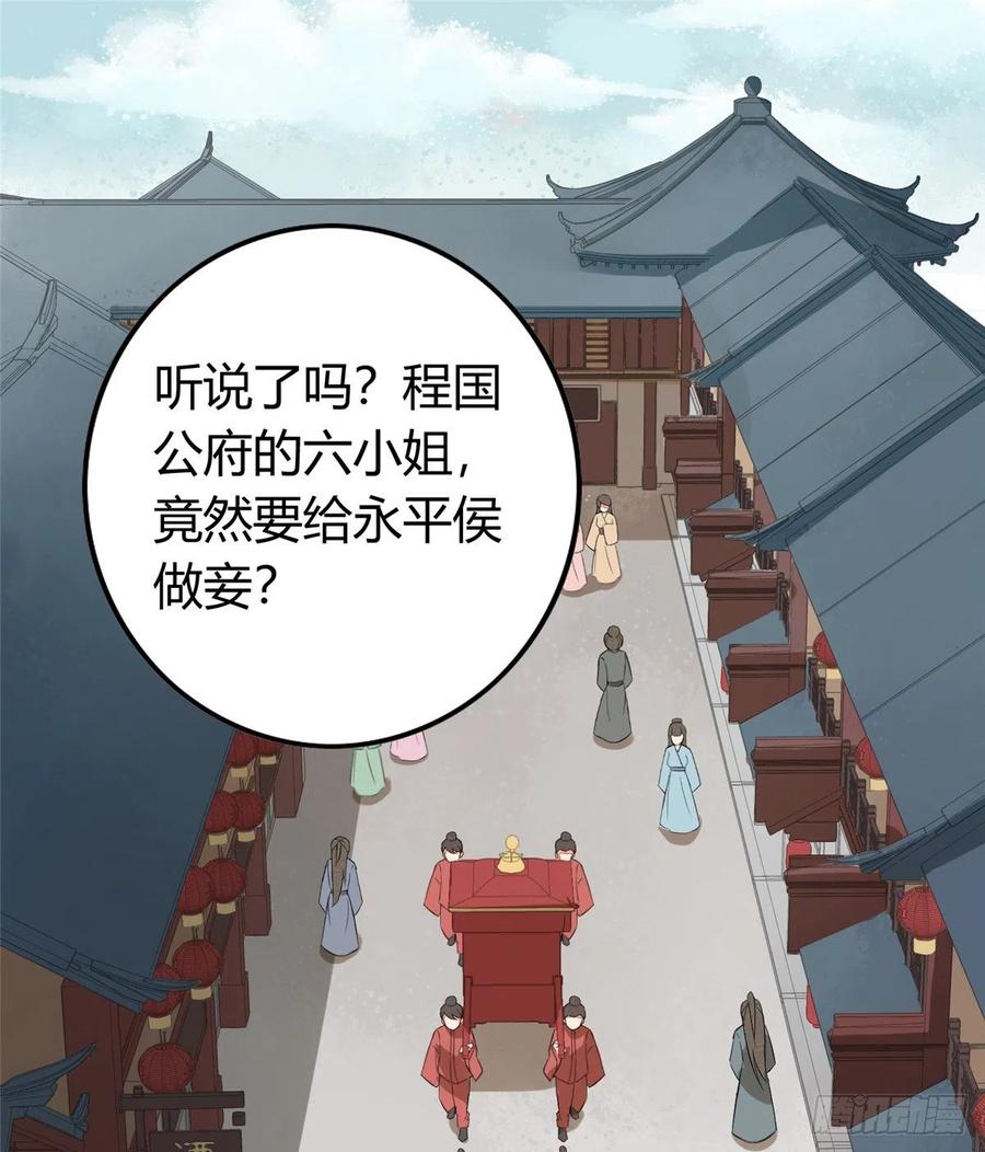 《庶女攻略》第十三话 第2页