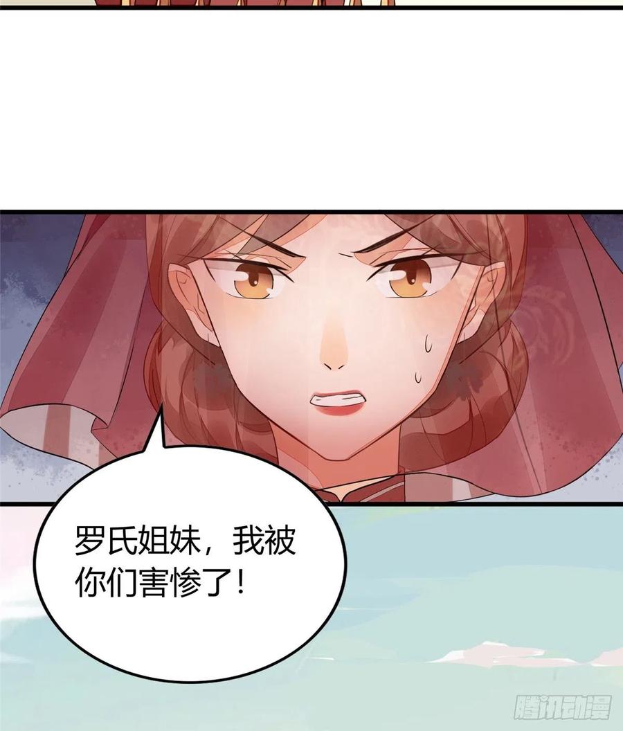 《庶女攻略》第十三话 第8页