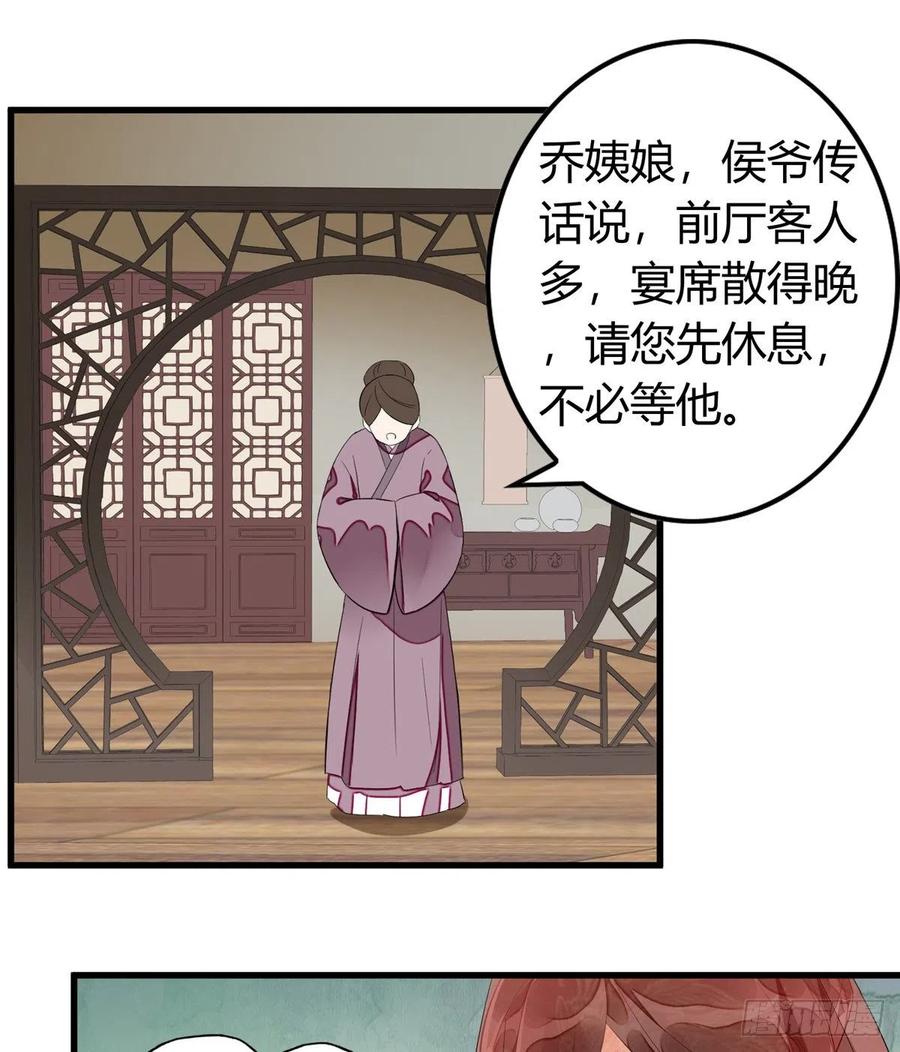 《庶女攻略》第十三话 第12页