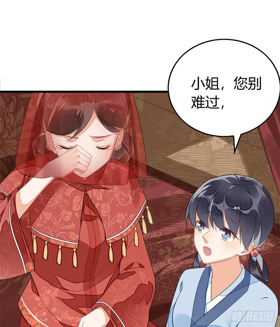 《庶女攻略》第十三话 第15页