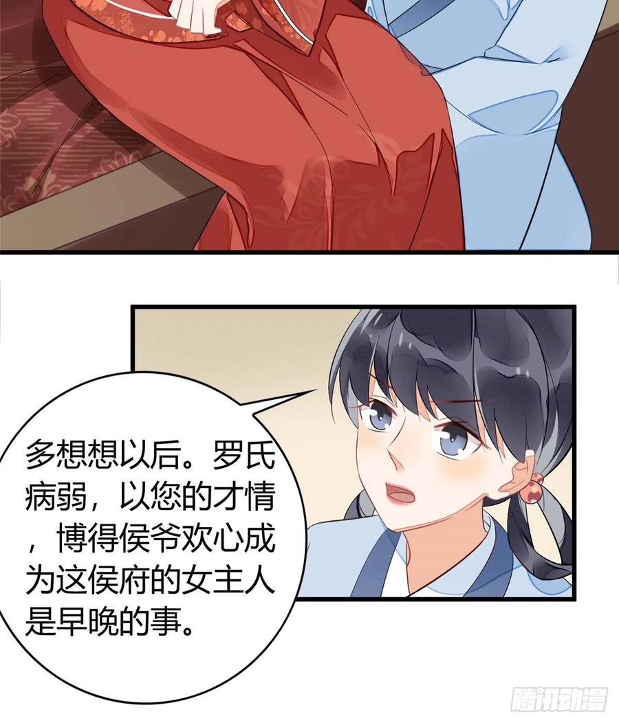 《庶女攻略》第十三话 第16页