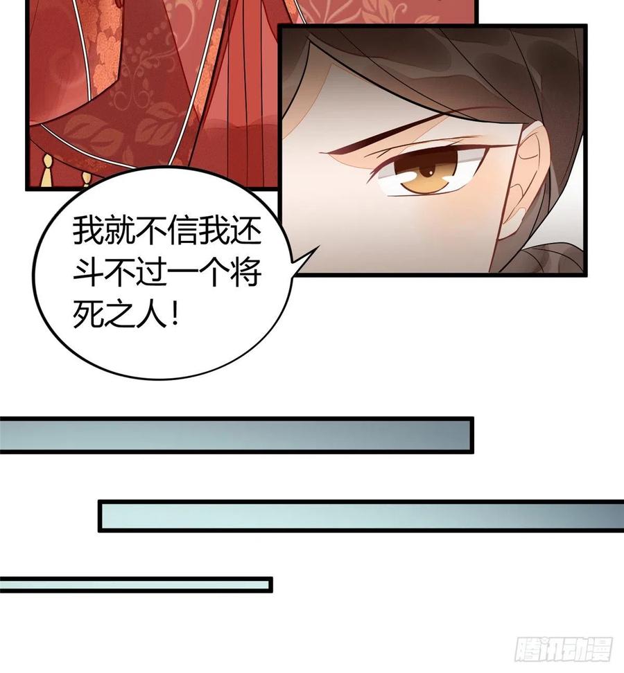《庶女攻略》第十三话 第18页