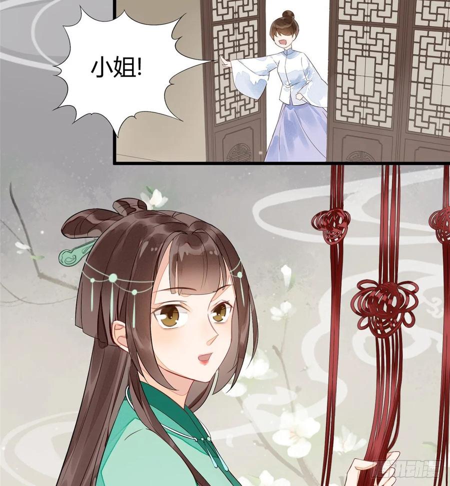 《庶女攻略》第十三话 第20页