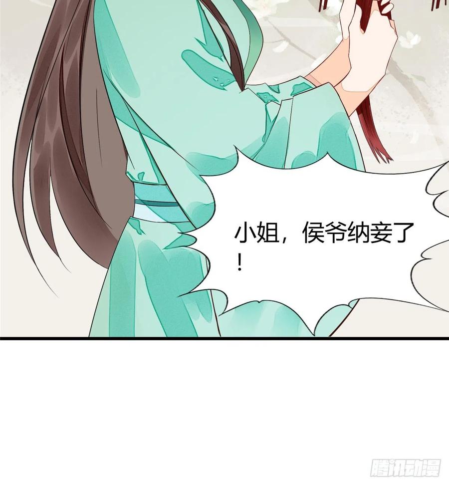 《庶女攻略》第十三话 第21页