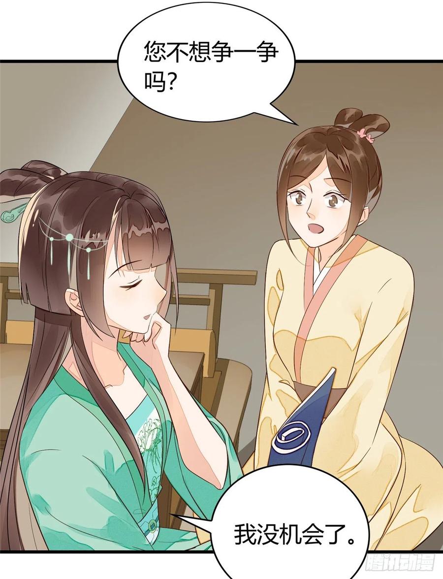 《庶女攻略》第十三话 第35页