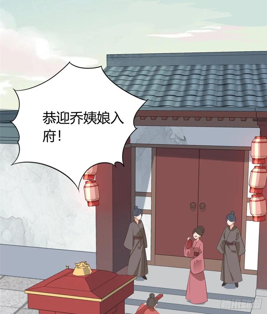 《庶女攻略》第十三话 第9页