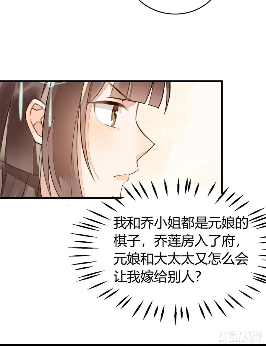 《庶女攻略》第十三话 第36页