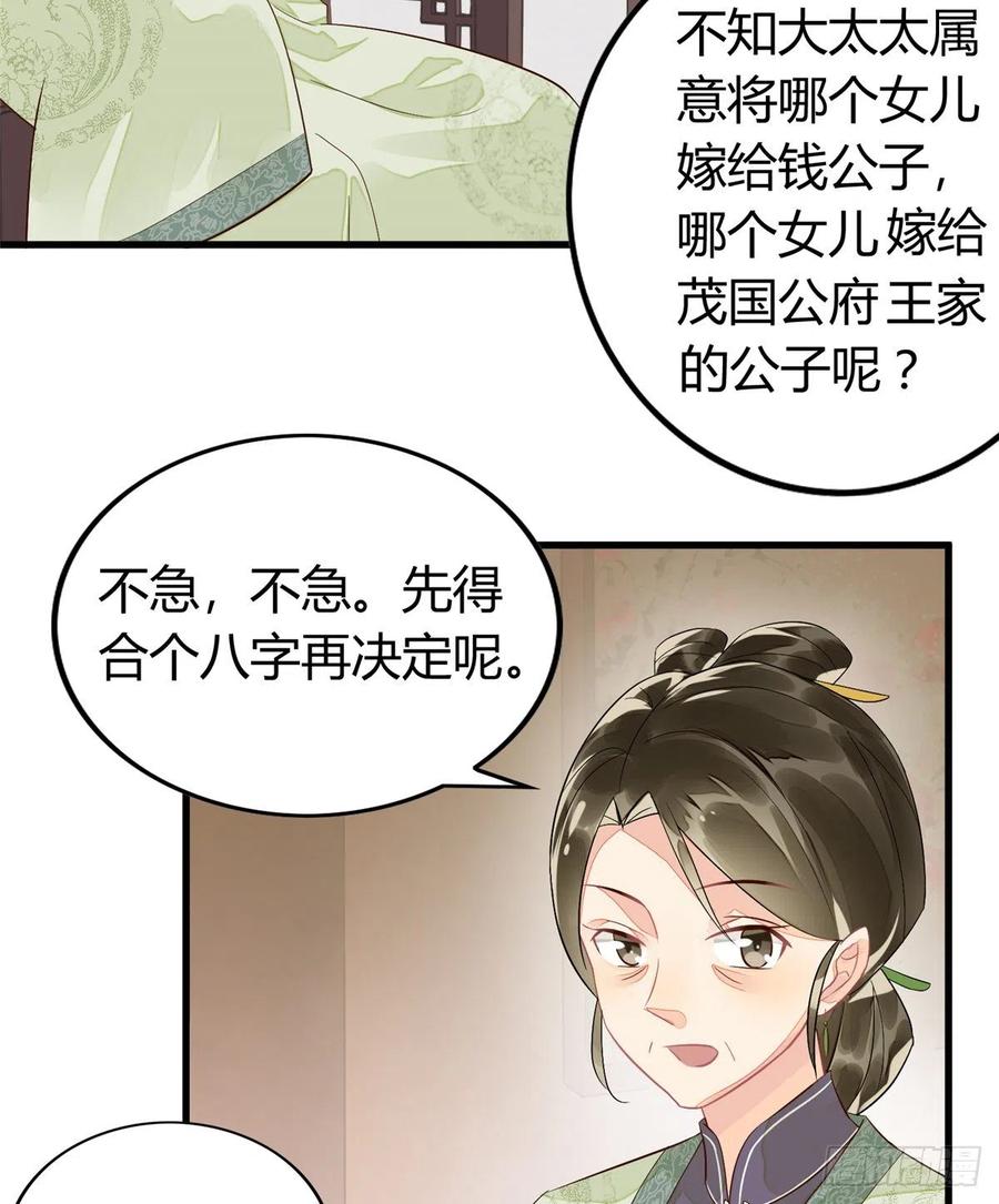《庶女攻略》第十三话 第31页
