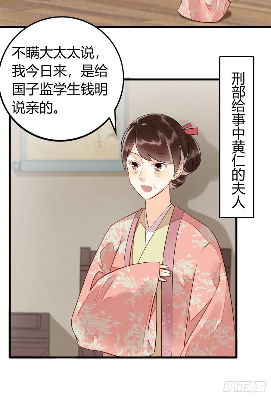 《庶女攻略》第十三话 第29页