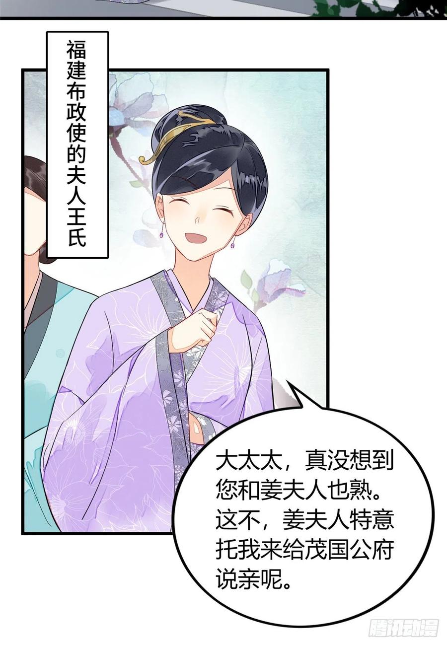 《庶女攻略》第十三话 第25页