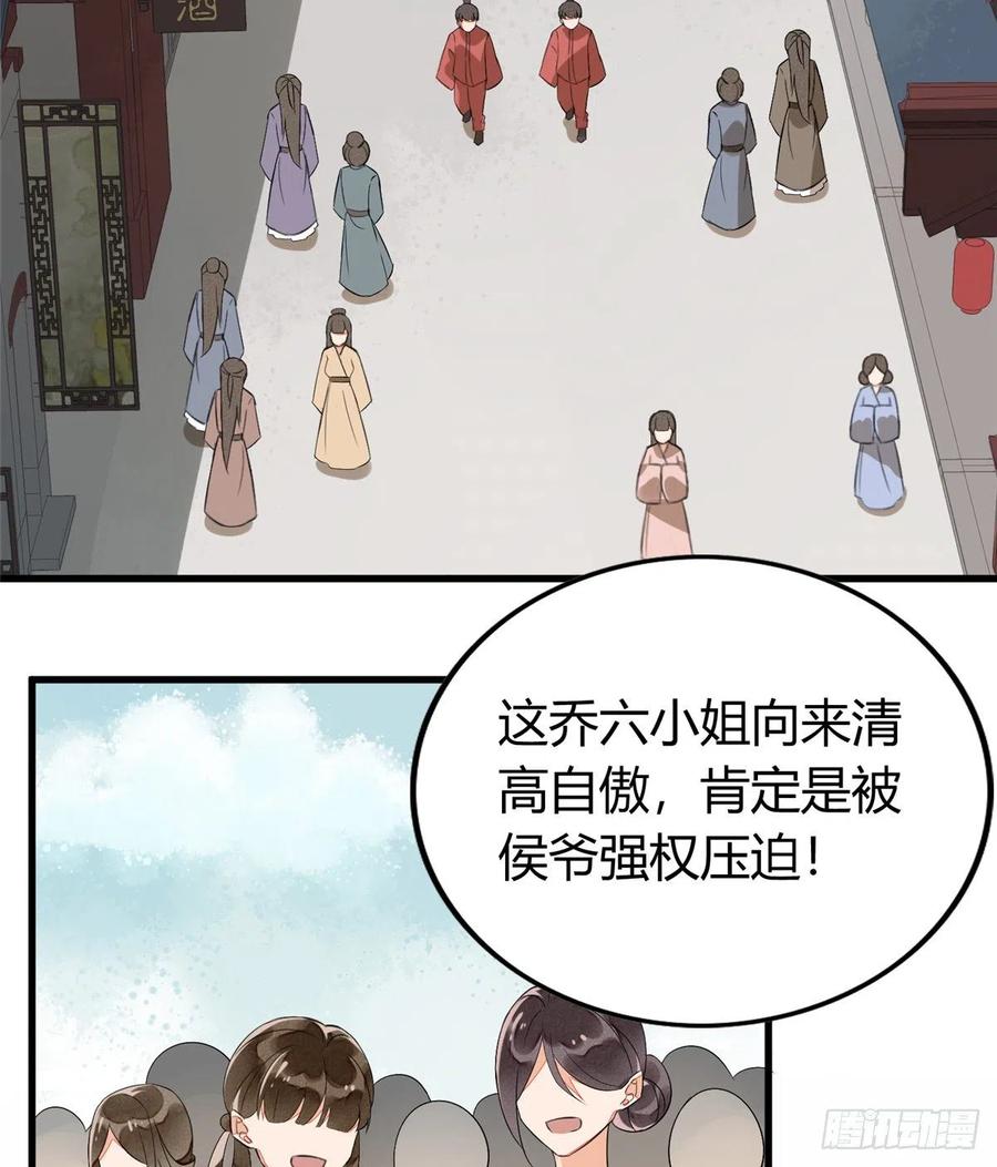 《庶女攻略》第十三话 第3页