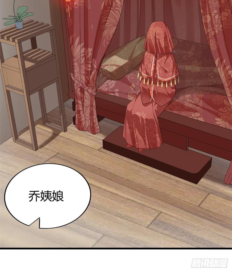 《庶女攻略》第十三话 第11页
