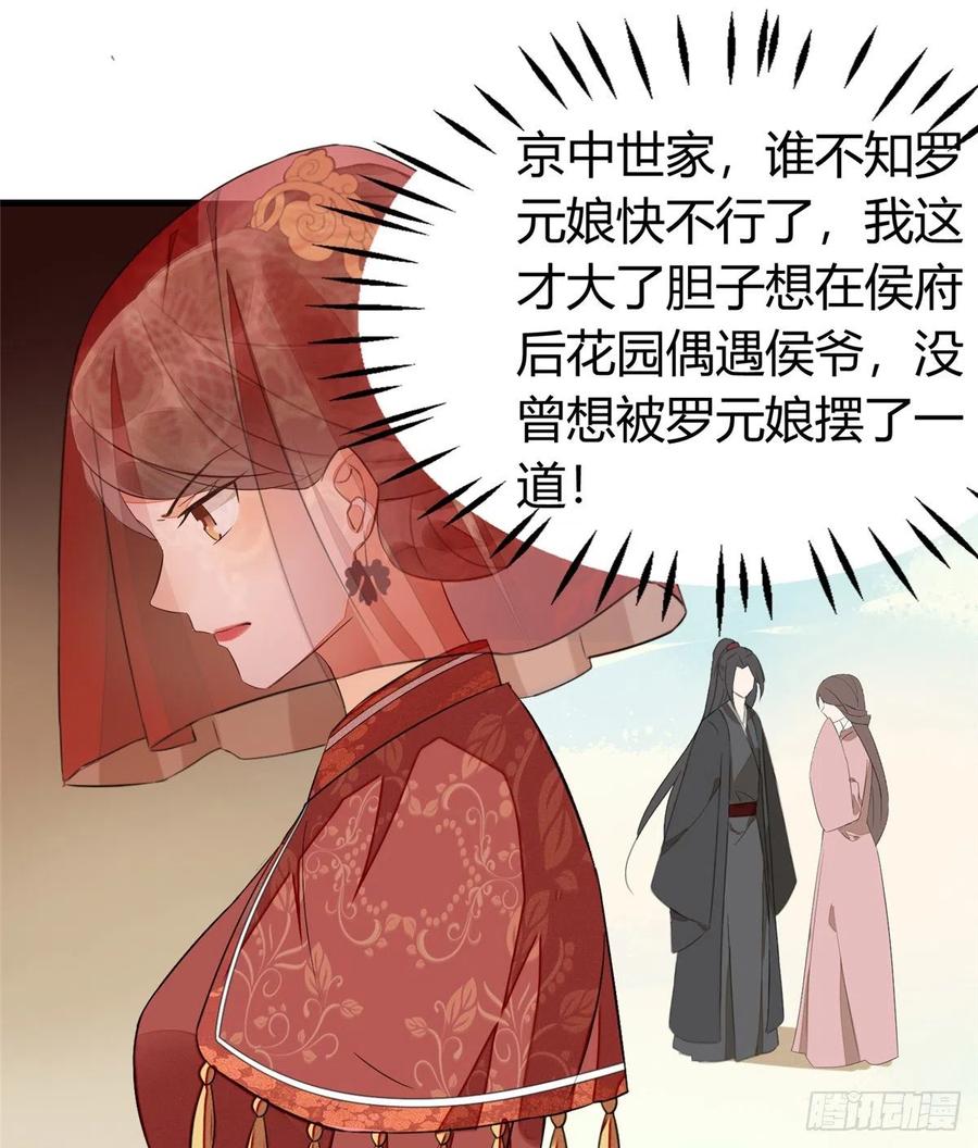 《庶女攻略》第十三话 第7页