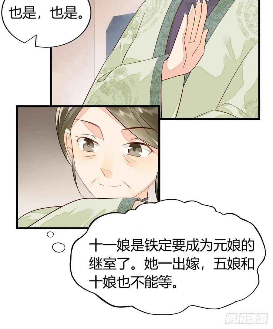 《庶女攻略》第十三话 第32页
