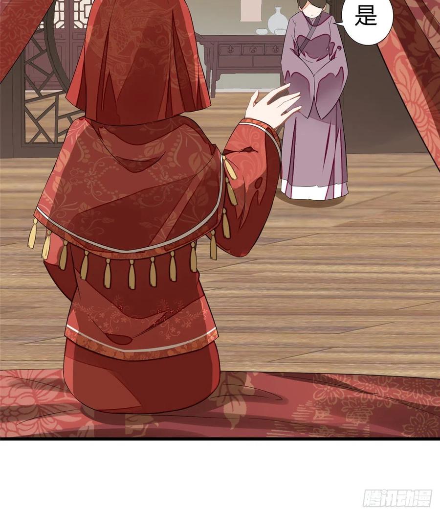 《庶女攻略》第十三话 第14页