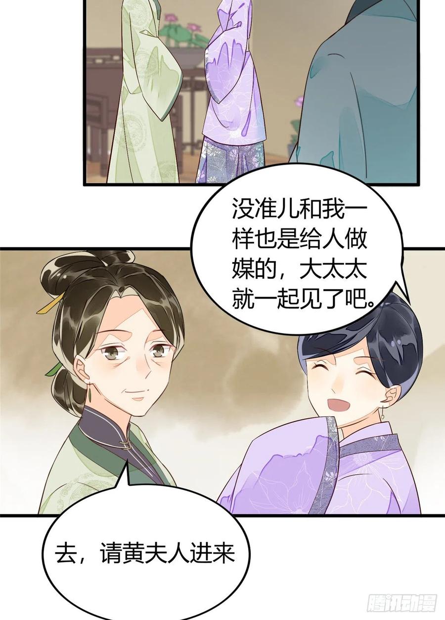 《庶女攻略》第十三话 第27页