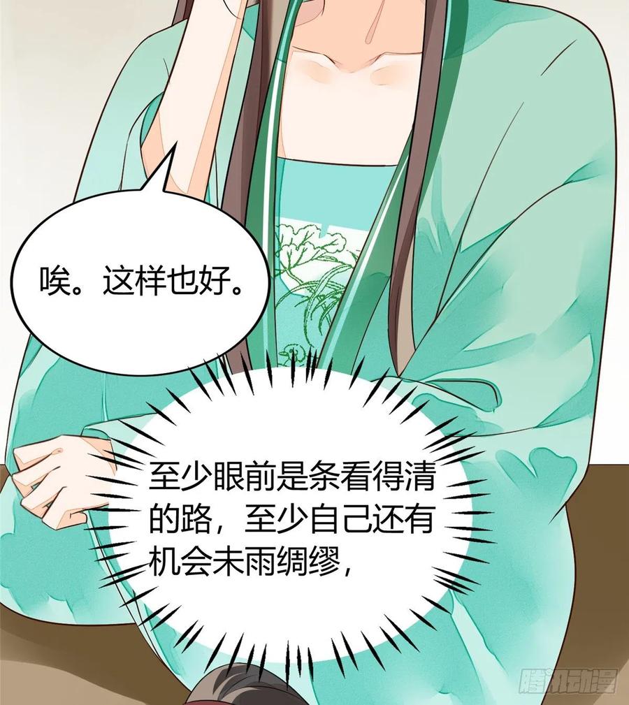 《庶女攻略》第十三话 第38页