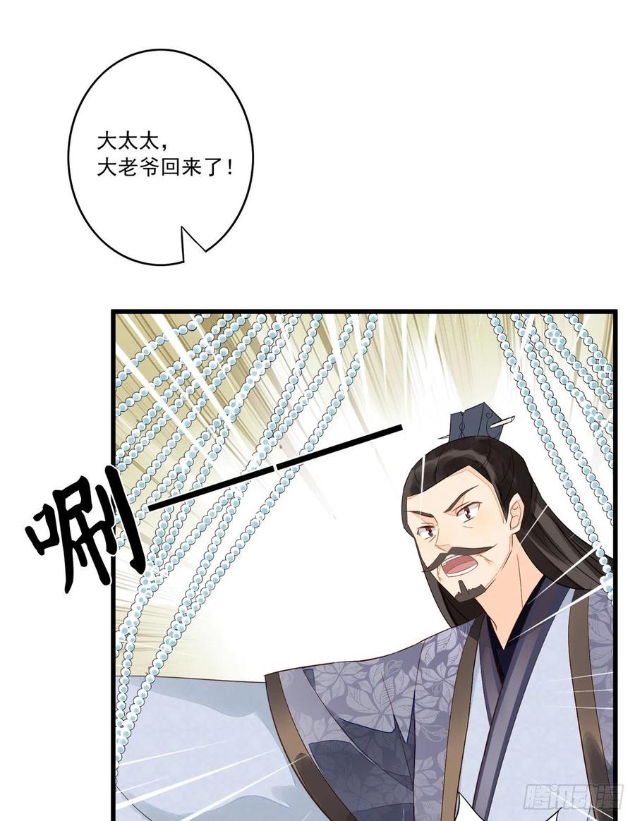 《庶女攻略》第十四话 第17页