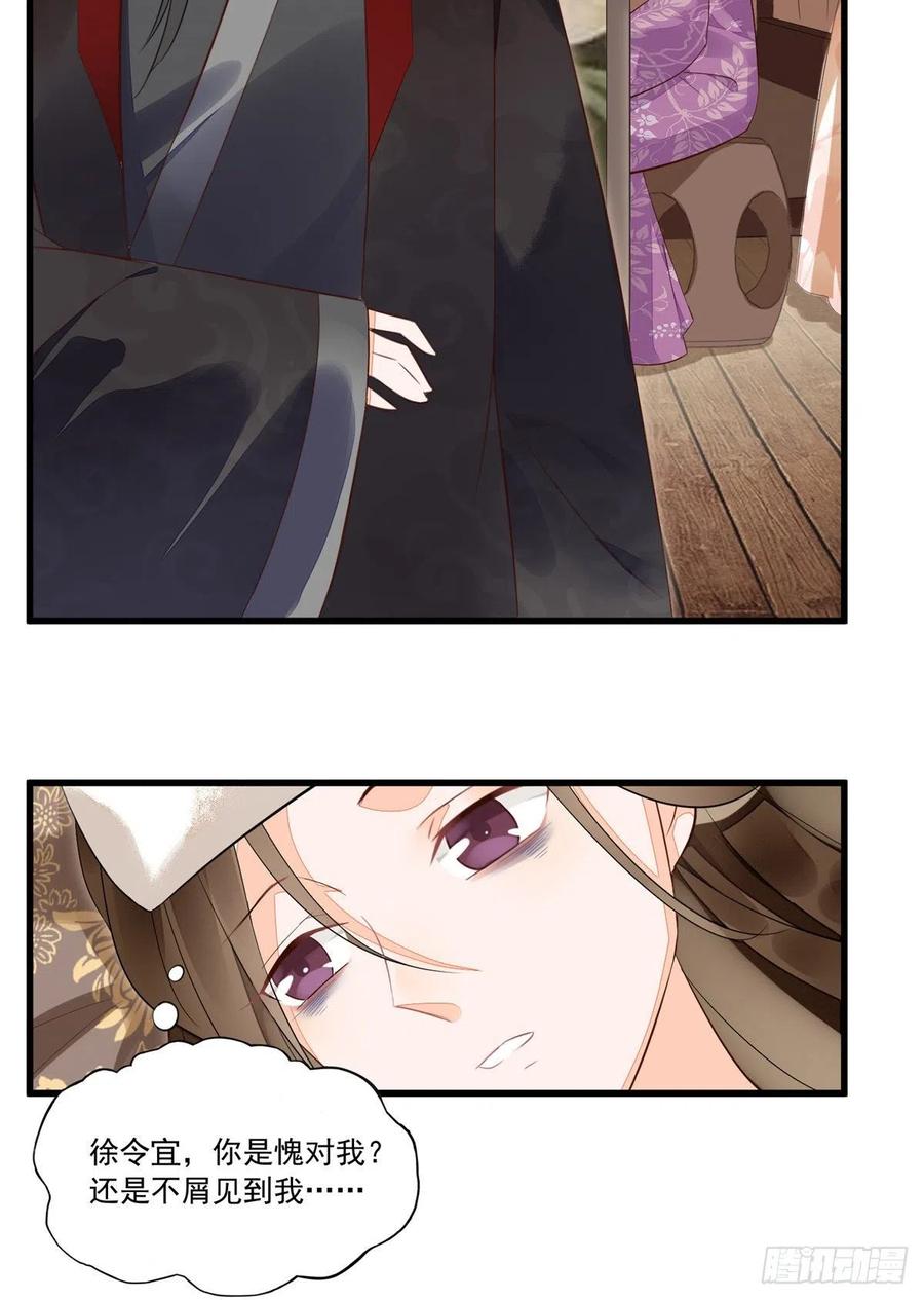 《庶女攻略》第十四话 第28页