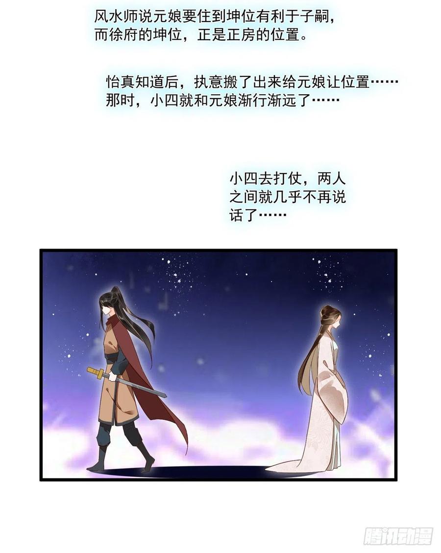 《庶女攻略》第十四话 第41页