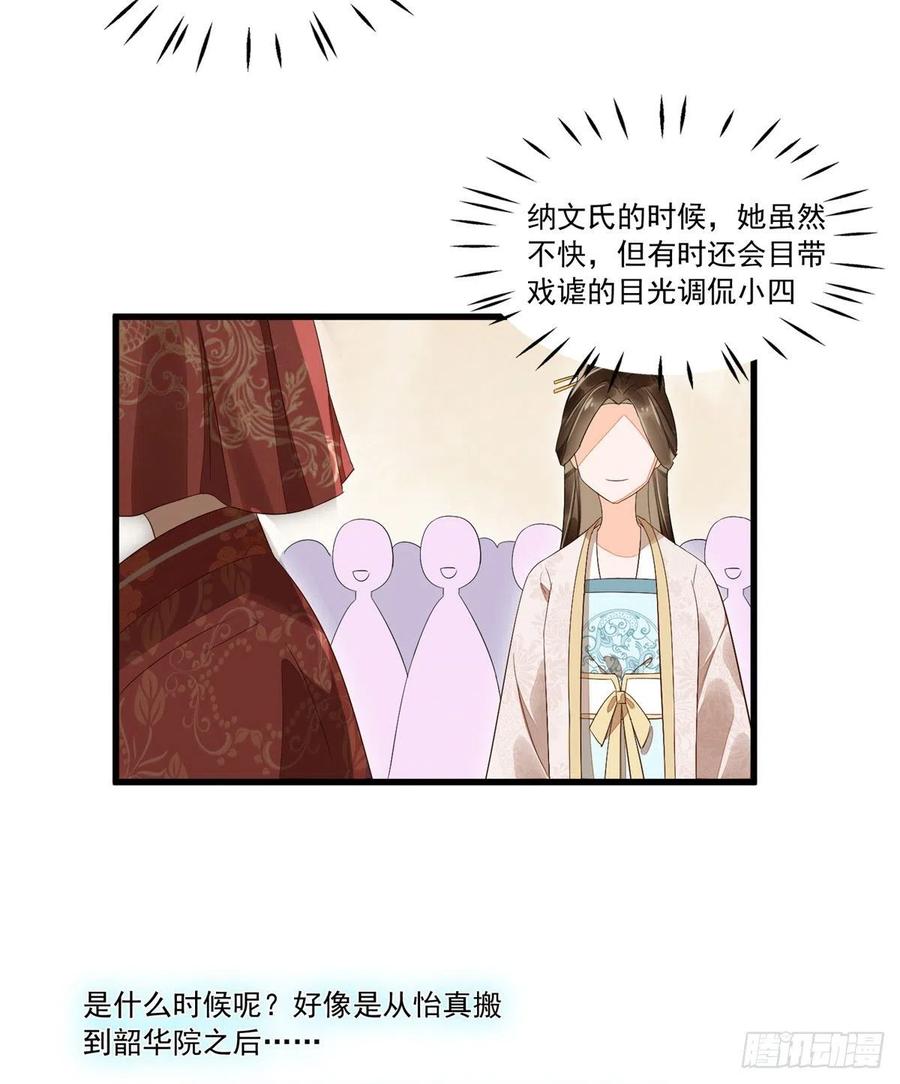 《庶女攻略》第十四话 第40页