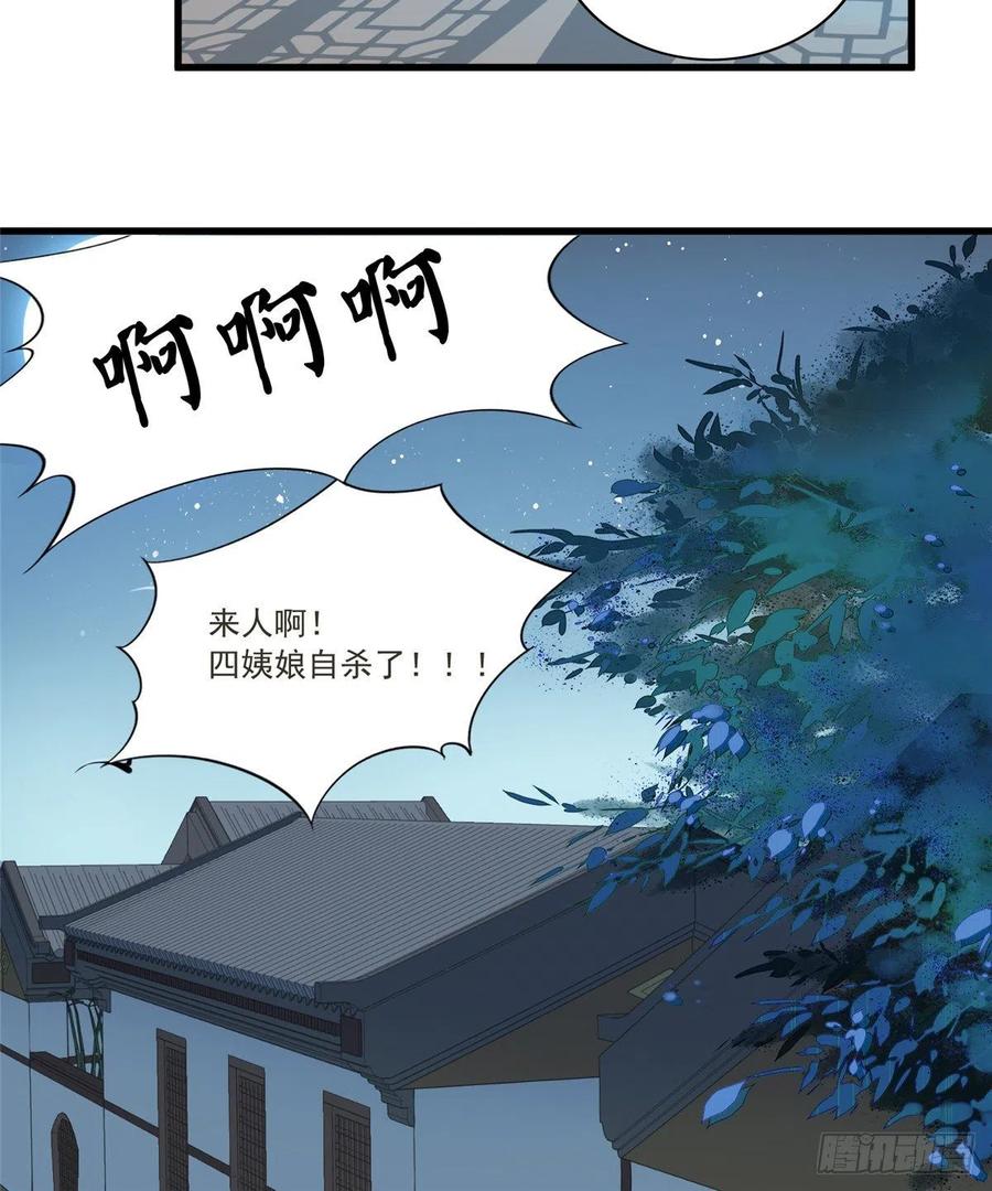 《庶女攻略》第十四话 第6页