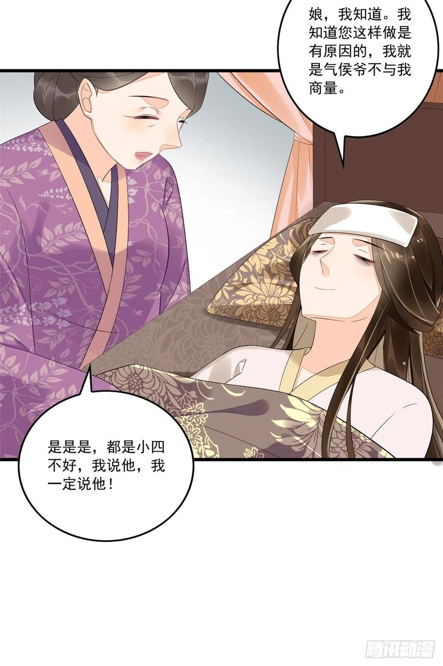 《庶女攻略》第十四话 第26页