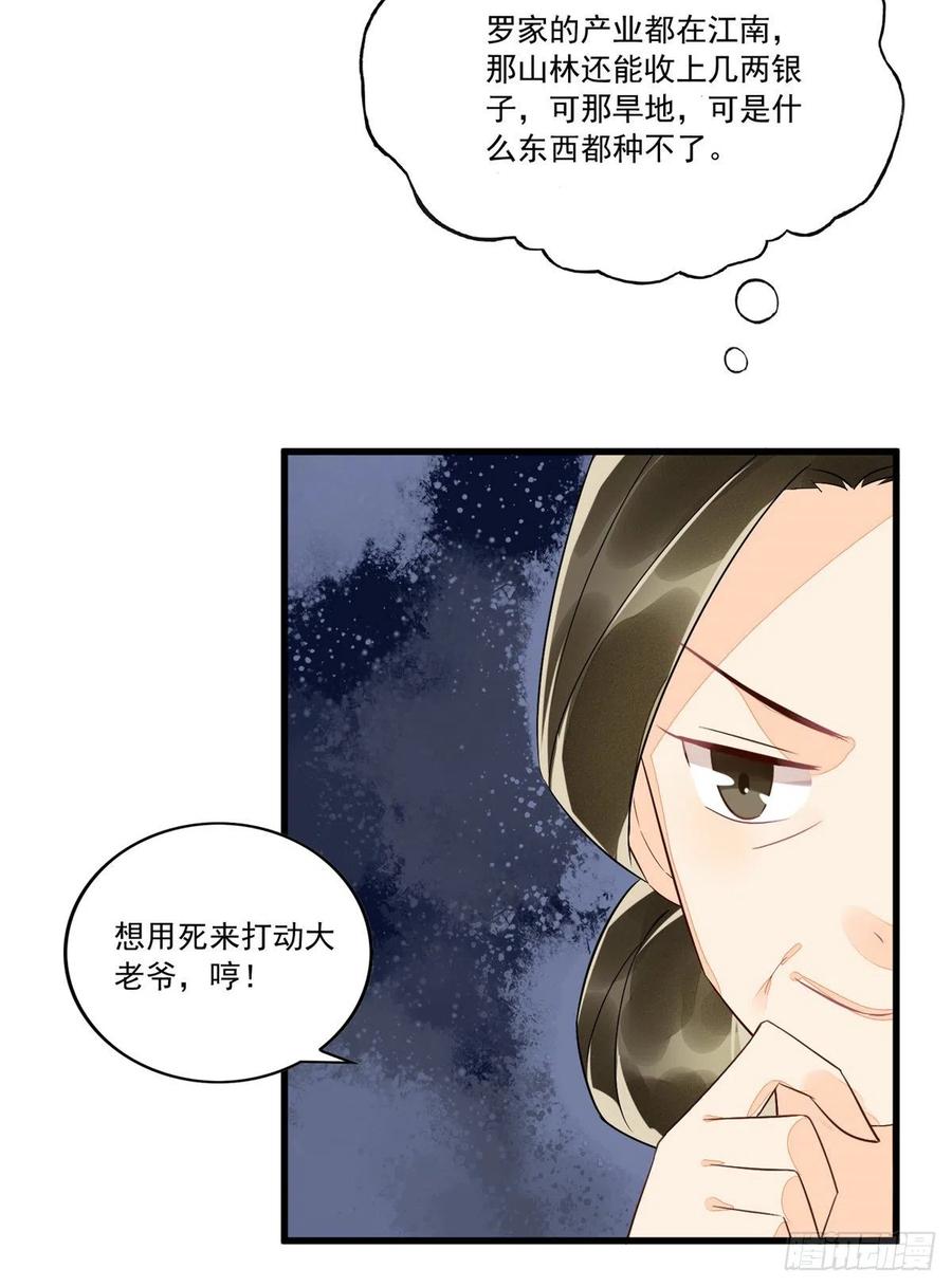《庶女攻略》第十四话 第16页