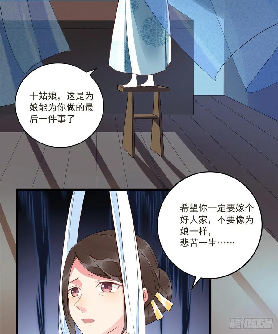 《庶女攻略》第十四话 第3页